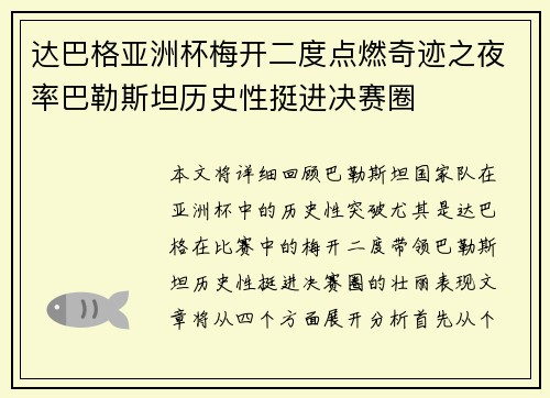达巴格亚洲杯梅开二度点燃奇迹之夜率巴勒斯坦历史性挺进决赛圈